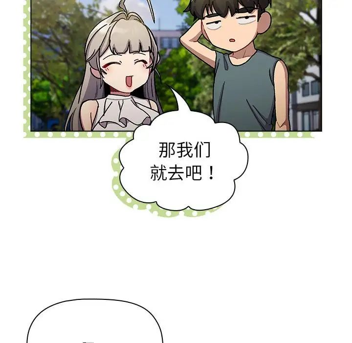 《分组换换爱》漫画 第100話