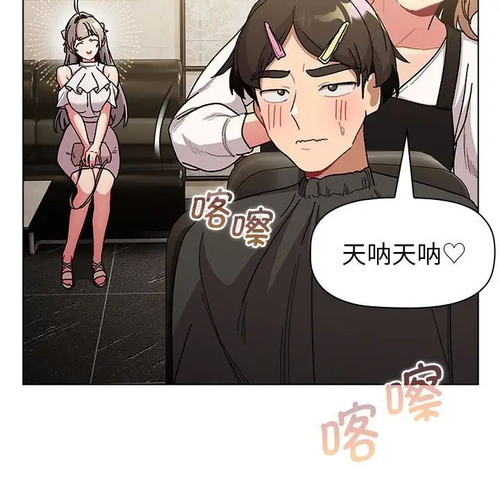 《分组换换爱》漫画 第100話