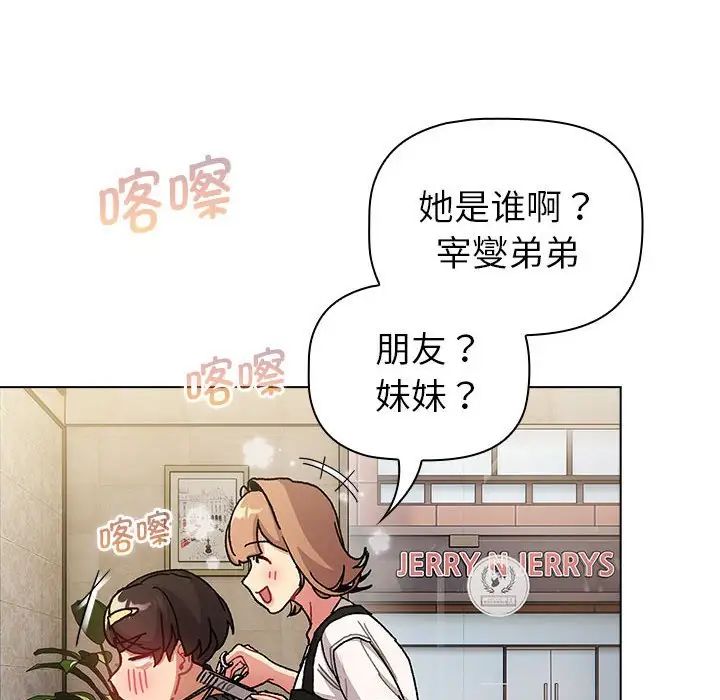 《分组换换爱》漫画 第100話