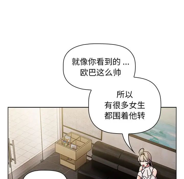 《分组换换爱》漫画 第100話