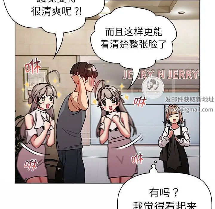 《分组换换爱》漫画 第100話