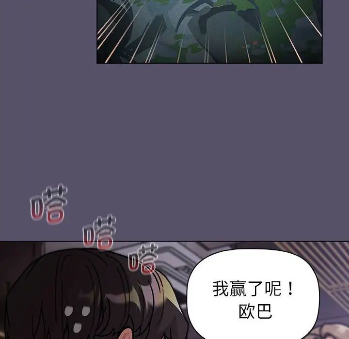 《分组换换爱》漫画 第100話
