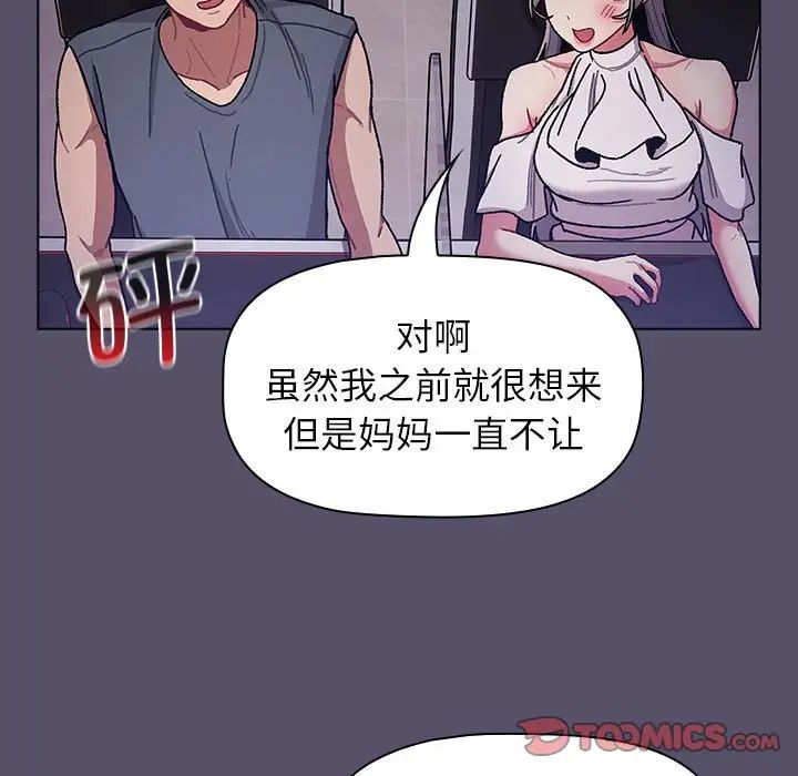《分组换换爱》漫画 第100話