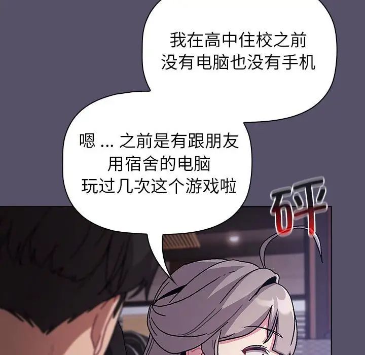 《分组换换爱》漫画 第100話