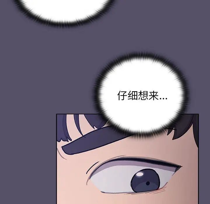 《分组换换爱》漫画 第100話