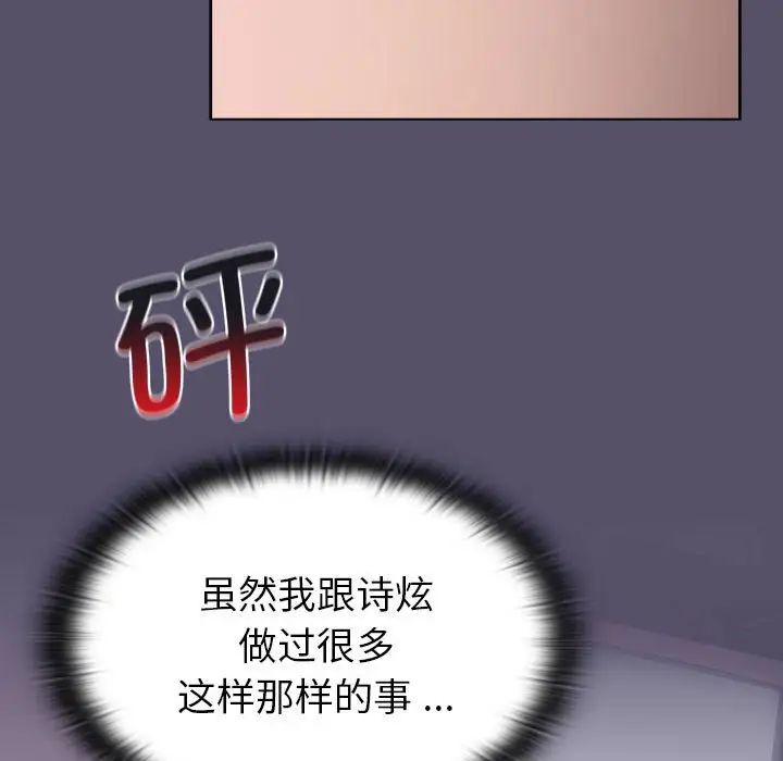 《分组换换爱》漫画 第100話