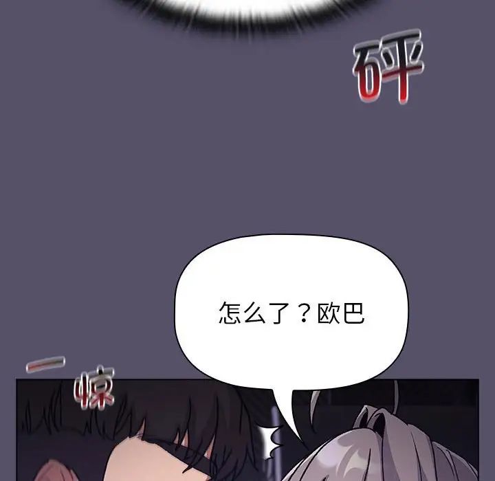 《分组换换爱》漫画 第100話