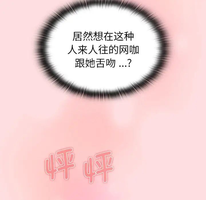 《分组换换爱》漫画 第100話