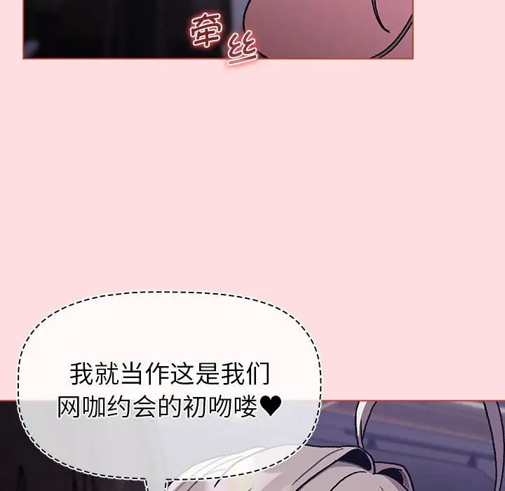 《分组换换爱》漫画 第100話