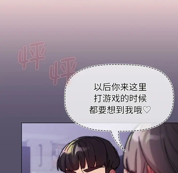 《分组换换爱》漫画 第100話