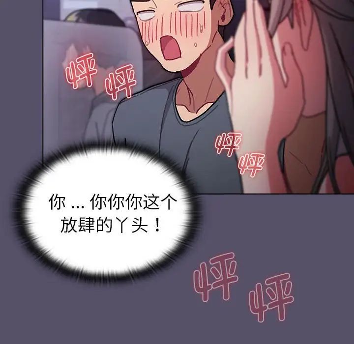 《分组换换爱》漫画 第100話
