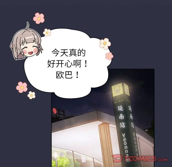 《分组换换爱》漫画 第100話