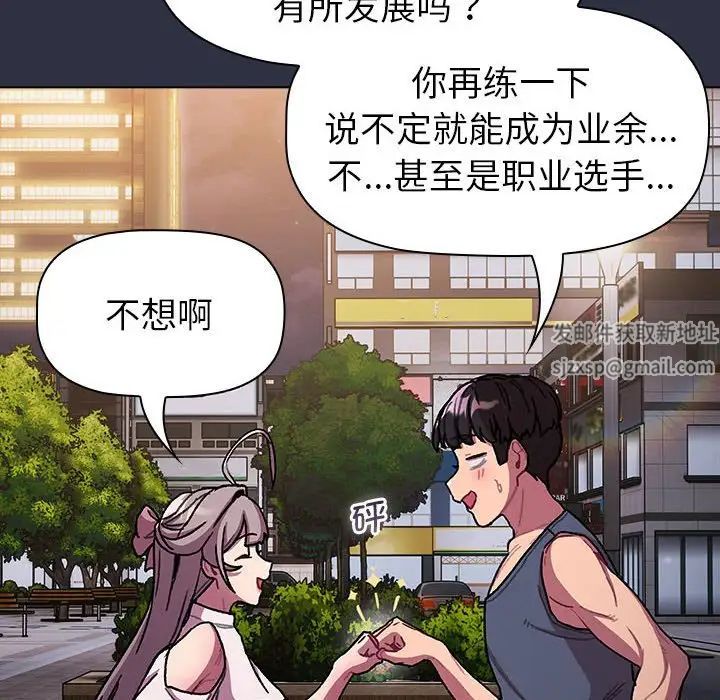 《分组换换爱》漫画 第100話