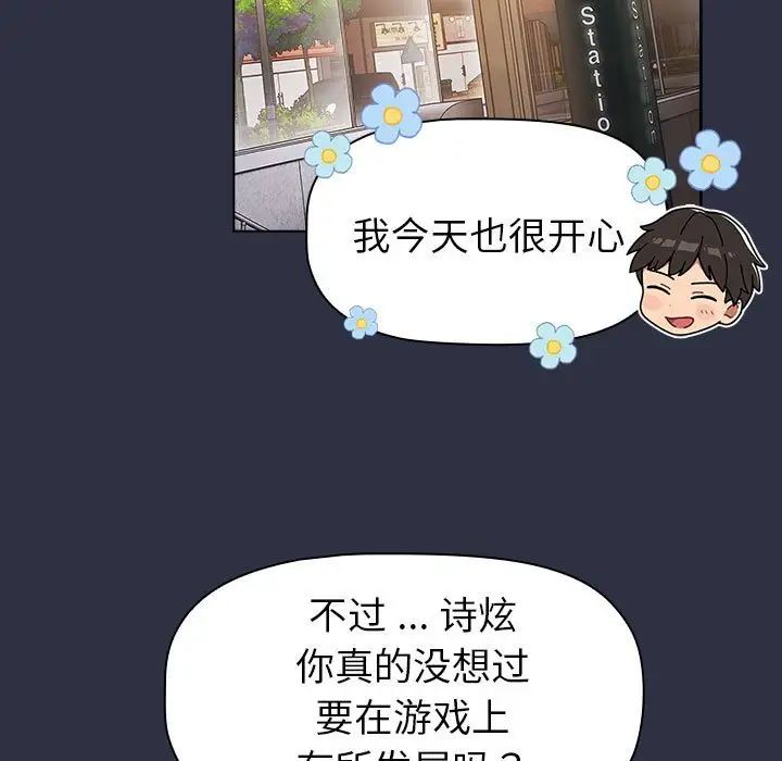 《分组换换爱》漫画 第100話
