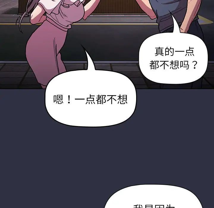 《分组换换爱》漫画 第100話