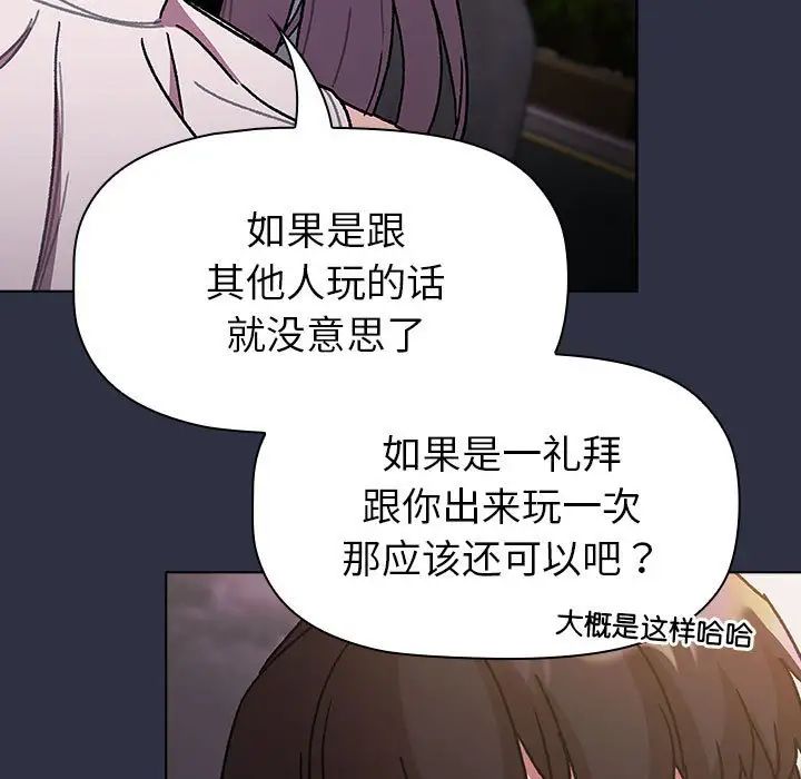 《分组换换爱》漫画 第100話