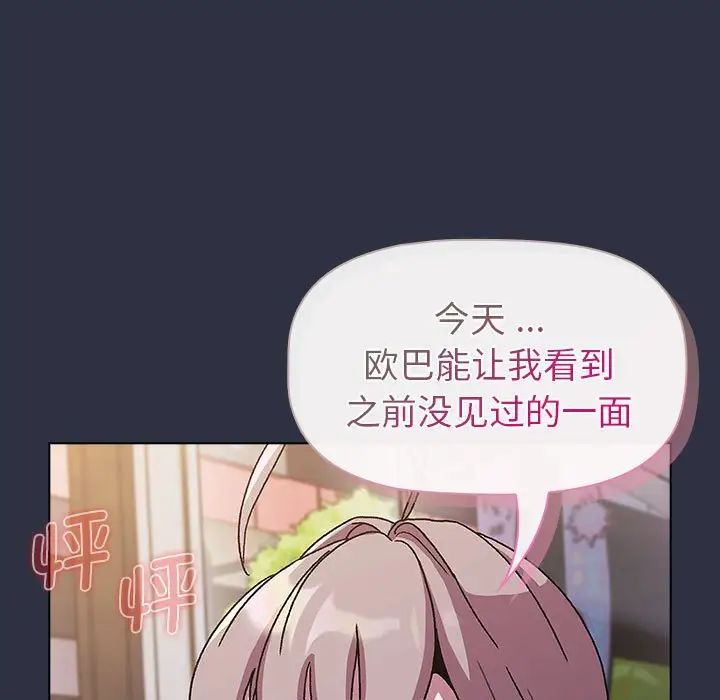 《分组换换爱》漫画 第100話