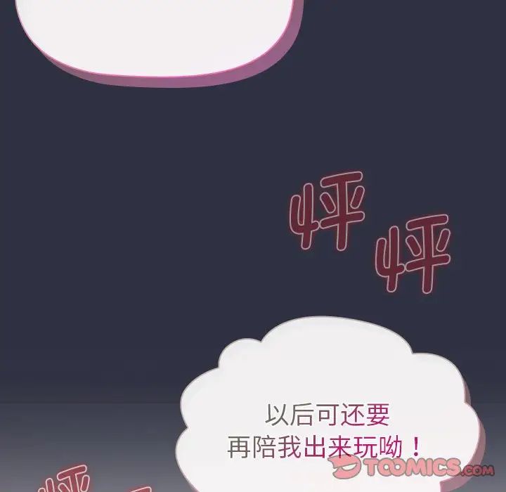 《分组换换爱》漫画 第100話