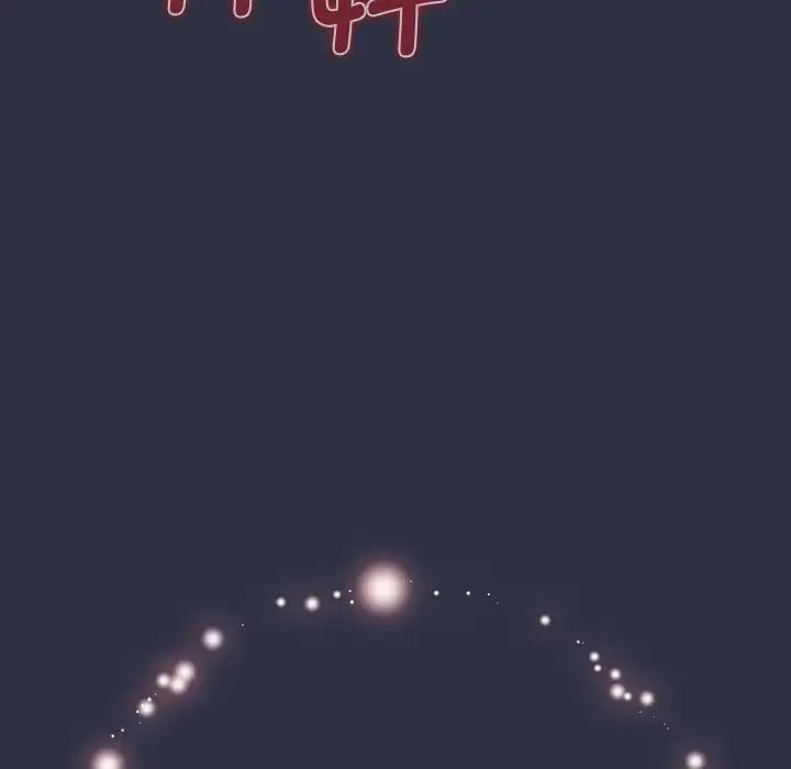 《分组换换爱》漫画 第100話