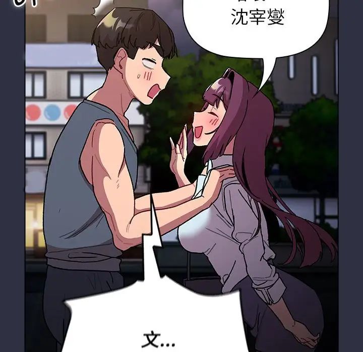 《分组换换爱》漫画 第100話