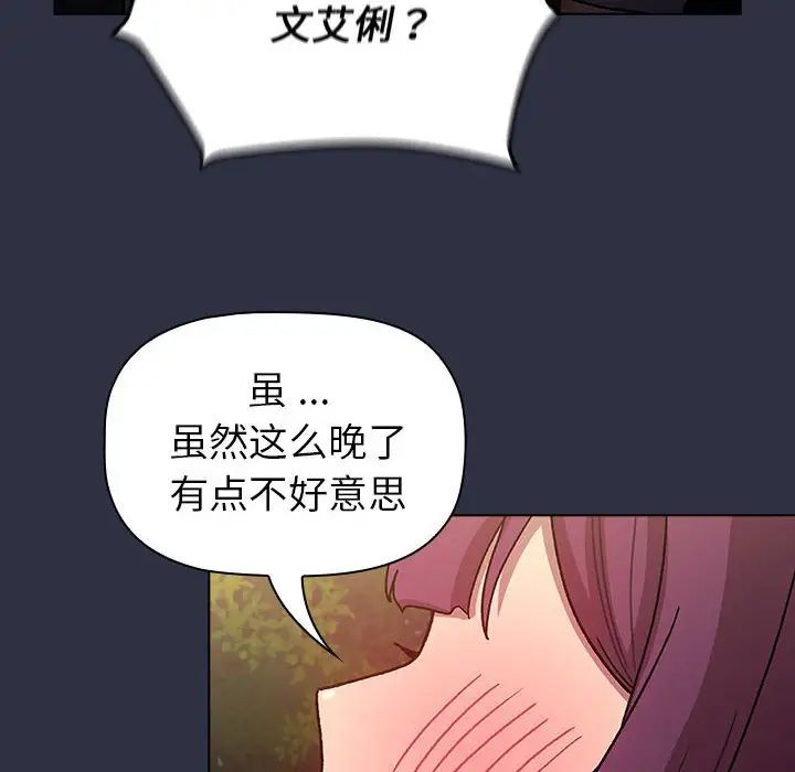 《分组换换爱》漫画 第100話