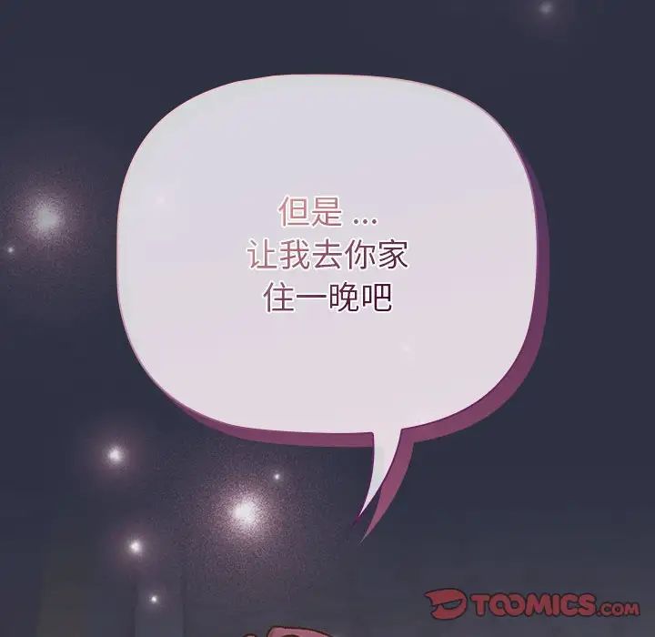 《分组换换爱》漫画 第100話