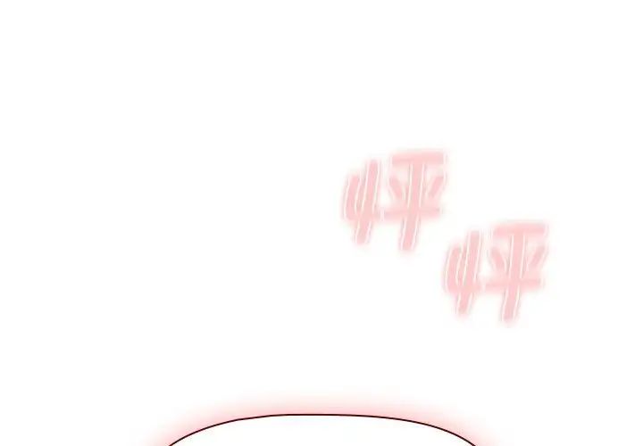 《分组换换爱》漫画 第102話