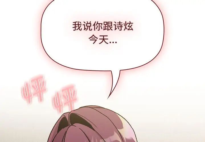 《分组换换爱》漫画 第102話