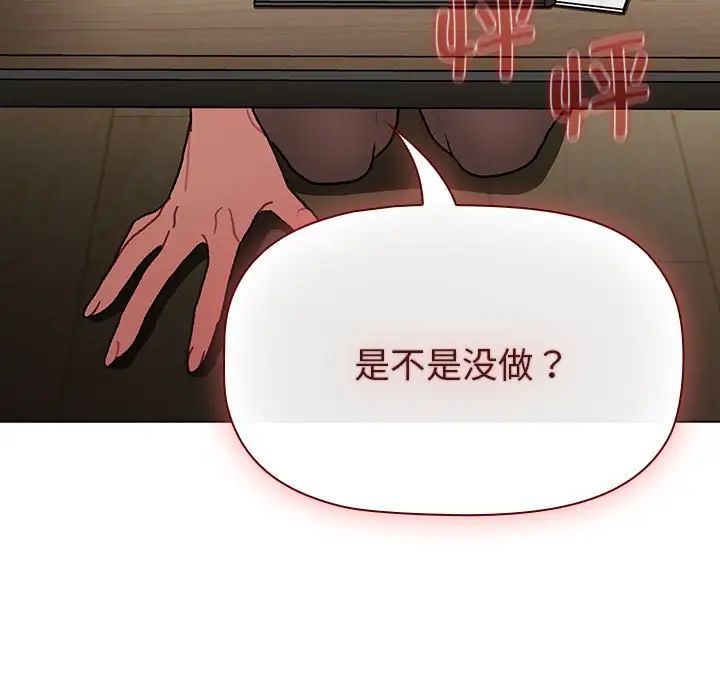 《分组换换爱》漫画 第102話