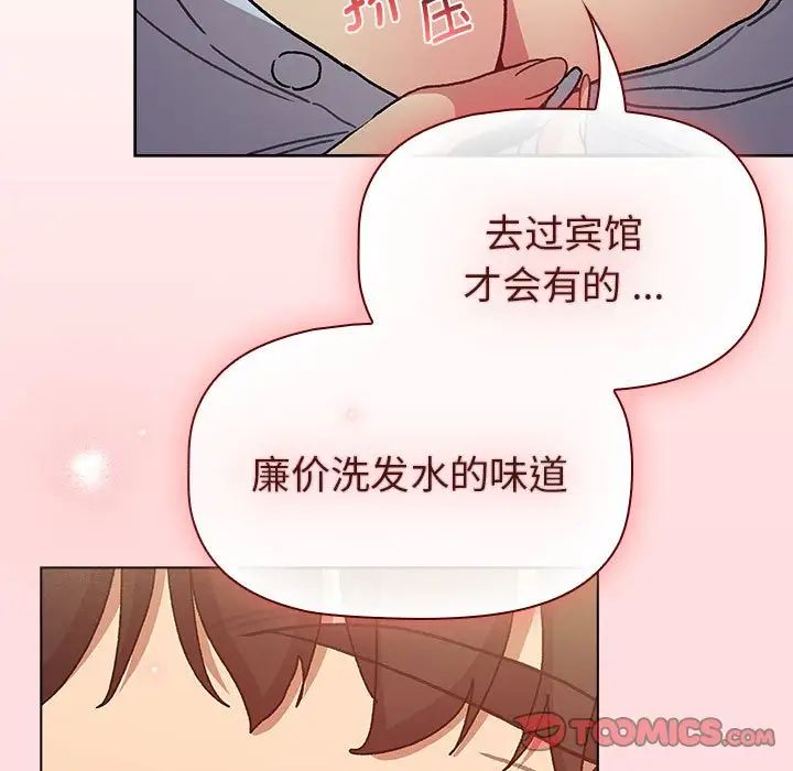 《分组换换爱》漫画 第102話