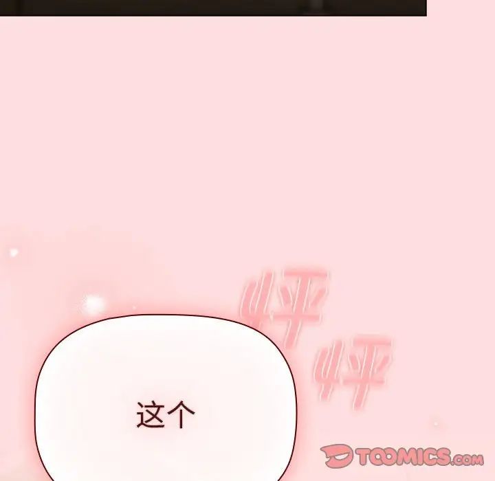 《分组换换爱》漫画 第102話