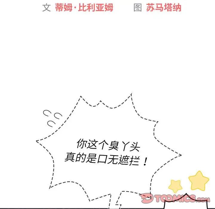 《分组换换爱》漫画 第102話