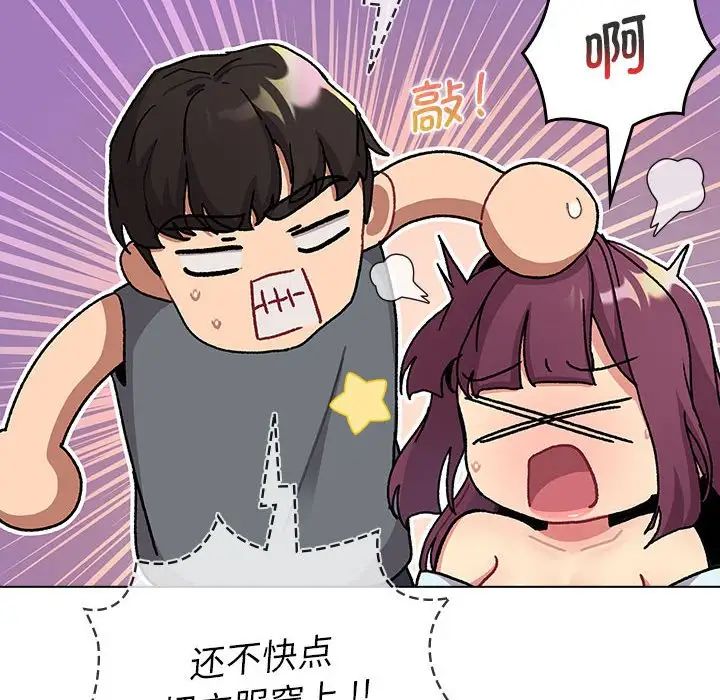 《分组换换爱》漫画 第102話