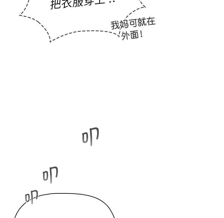 《分组换换爱》漫画 第102話