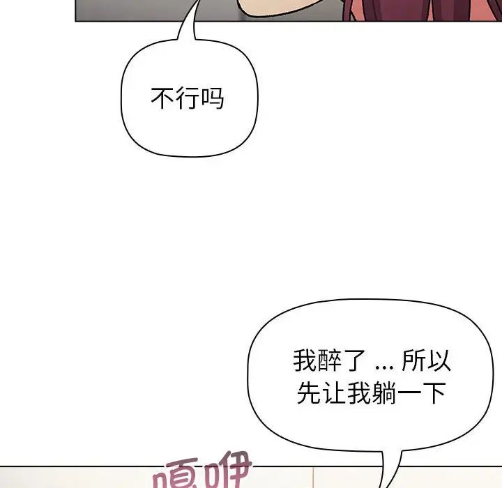 《分组换换爱》漫画 第102話