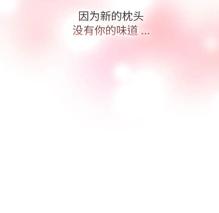 《分组换换爱》漫画 第102話