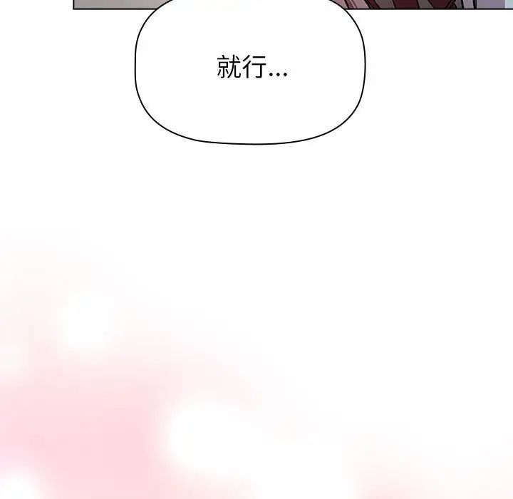 《分组换换爱》漫画 第102話