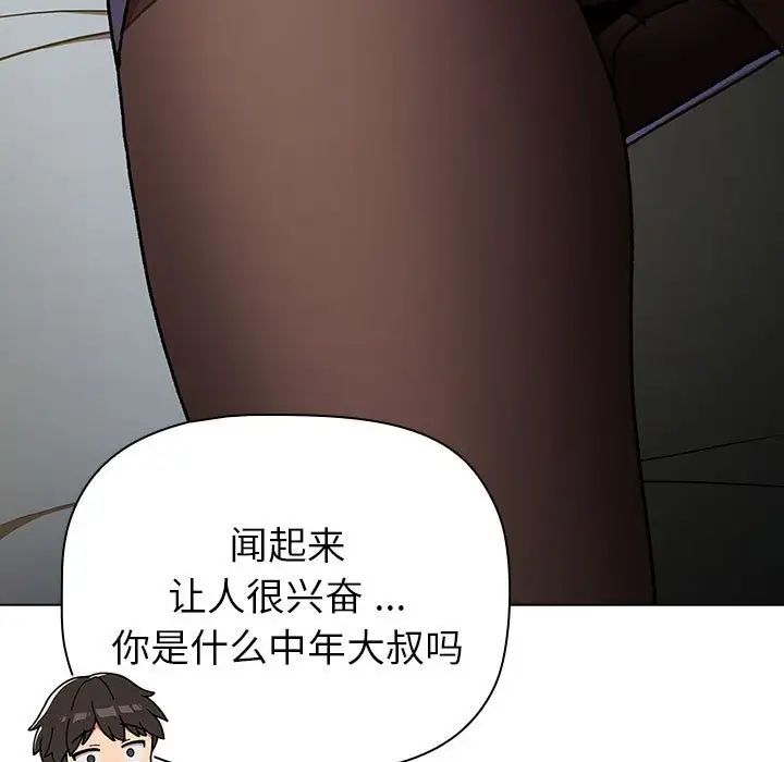 《分组换换爱》漫画 第102話
