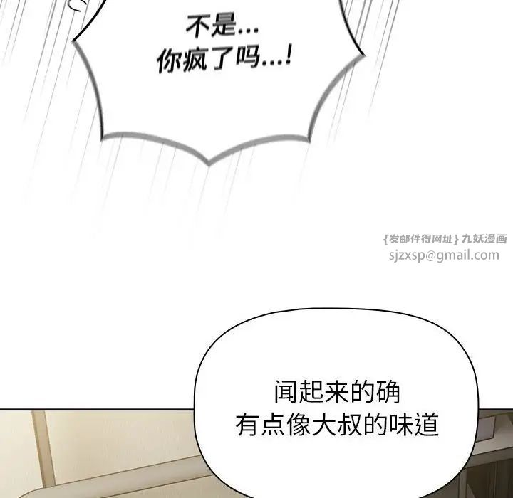 《分组换换爱》漫画 第102話
