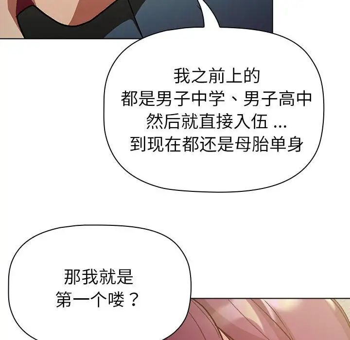 《分组换换爱》漫画 第102話