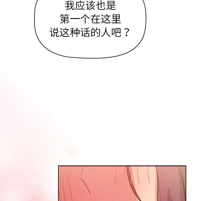 《分组换换爱》漫画 第102話