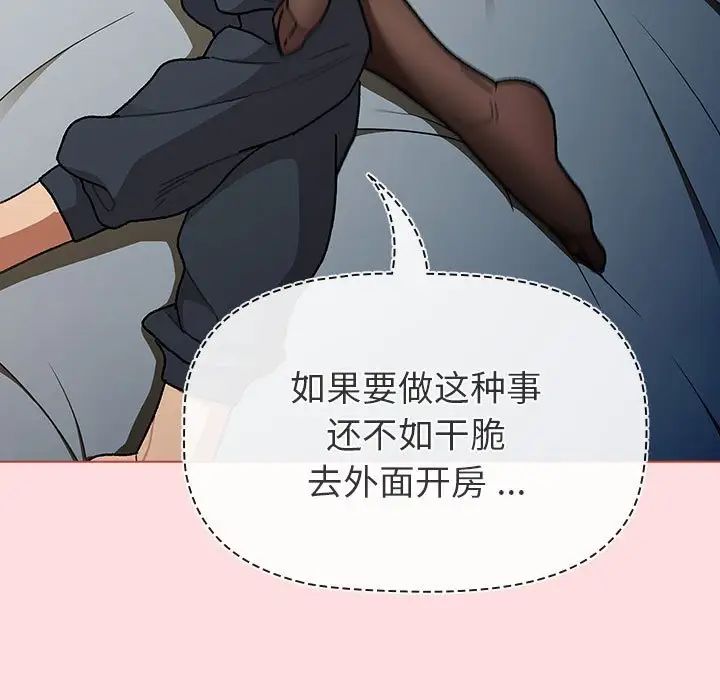 《分组换换爱》漫画 第102話