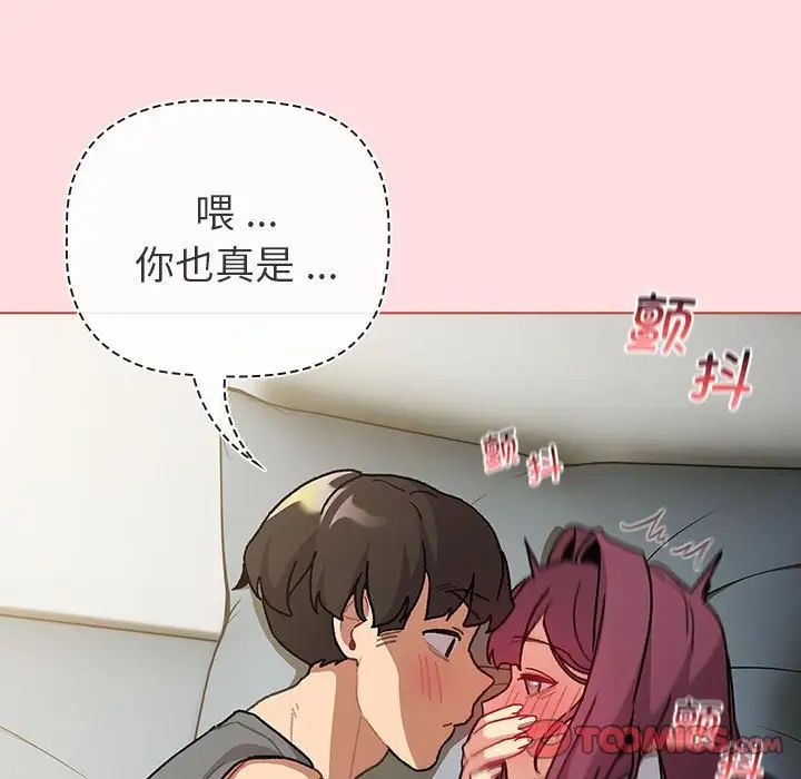 《分组换换爱》漫画 第102話