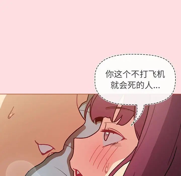 《分组换换爱》漫画 第102話