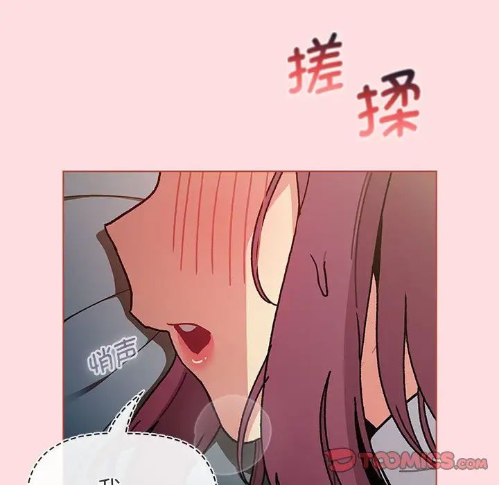 《分组换换爱》漫画 第102話