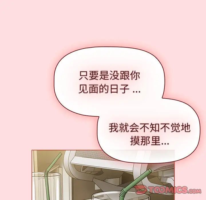 《分组换换爱》漫画 第102話