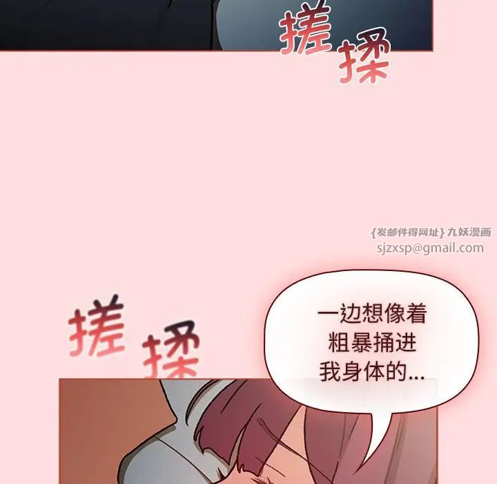 《分组换换爱》漫画 第102話