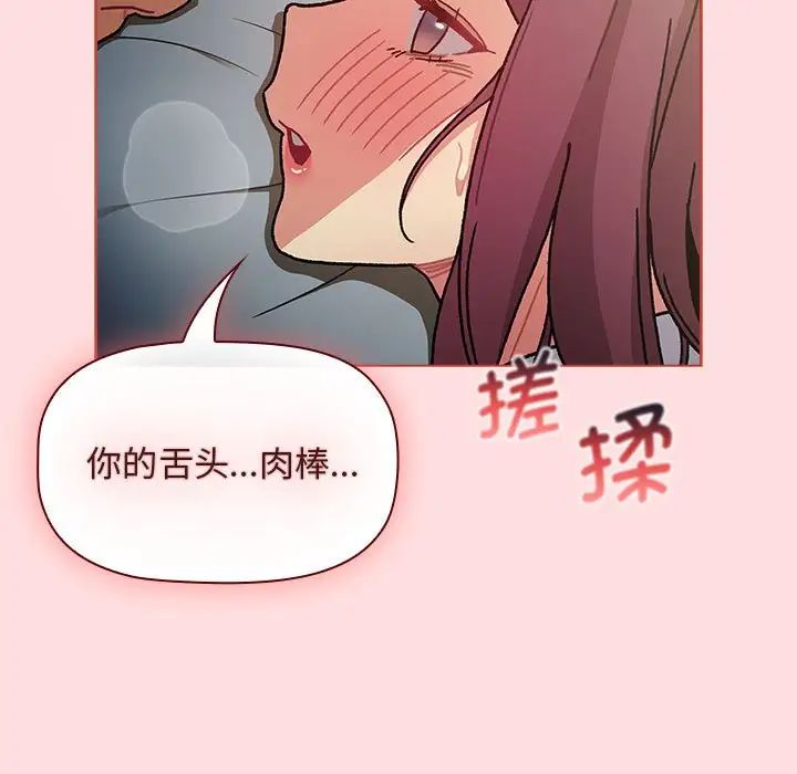 《分组换换爱》漫画 第102話