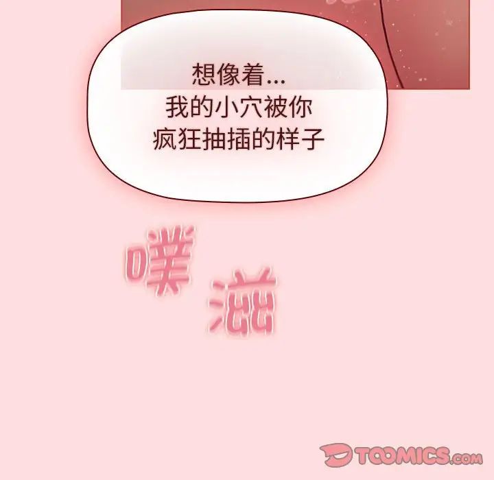 《分组换换爱》漫画 第102話