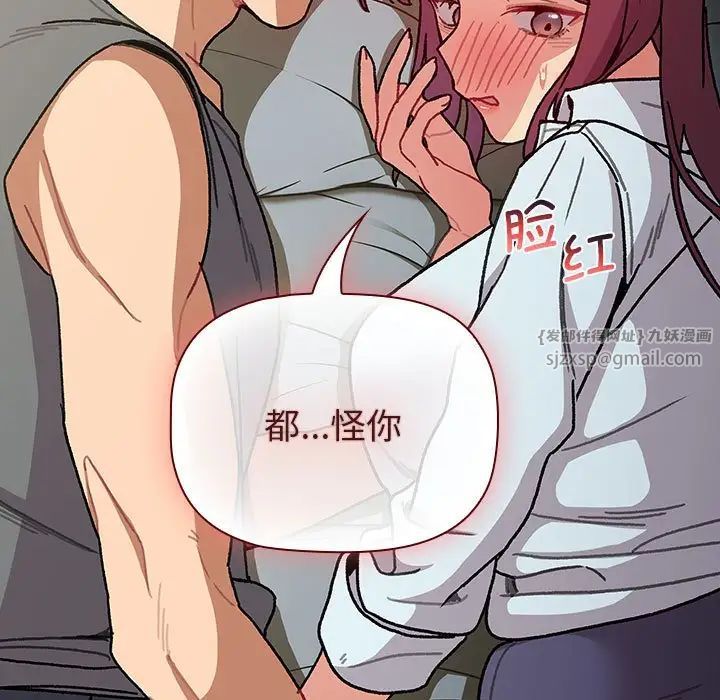 《分组换换爱》漫画 第102話